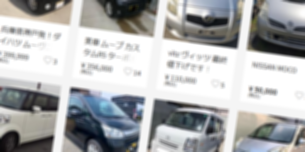 車の個人売買のメリットデメリット
