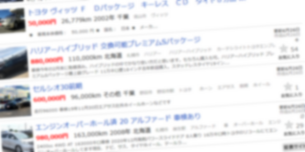 フリマアプリで車を売る際の手数料