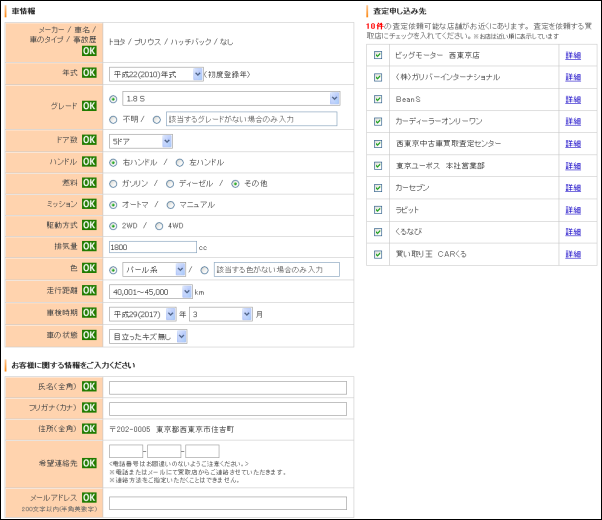 カーセンサーの一括査定を行う方法