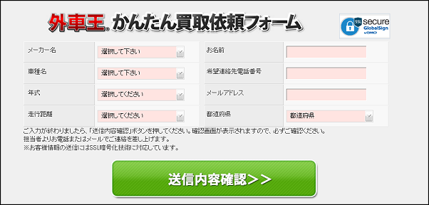 外車王の査定依頼方法