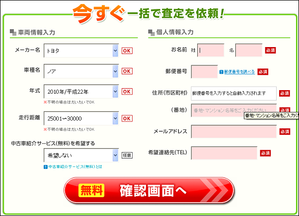 ズバット車買取比較を試してみた