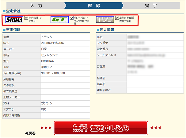 カービューの商用車一括査定を使ってみた